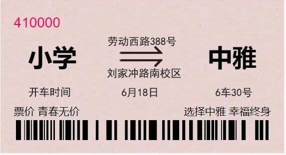 “中雅号”市直公办专列，即将首发！