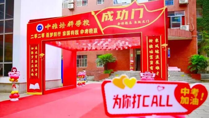 中考 | 同承荣光，共赴梦想