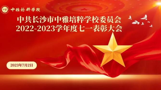 七一表彰 | 大兴调查研究，重走求是之路
